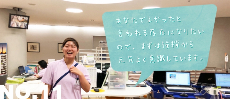 「あなたでよかったと言われる存在になりたいので、まずは挨拶から元気よく意識しています。」の画像